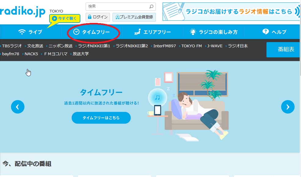 Radiko Jpのタイムフリーをダウンロードする はんぺん Net